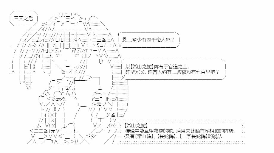 《少女季汉兴亡录》漫画最新章节第18话免费下拉式在线观看章节第【21】张图片