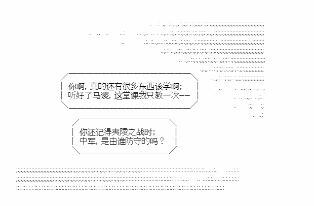 《少女季汉兴亡录》漫画最新章节第32话免费下拉式在线观看章节第【62】张图片