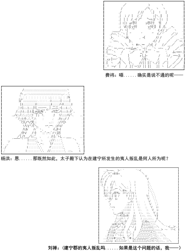 《少女季汉兴亡录》漫画最新章节第3话免费下拉式在线观看章节第【9】张图片