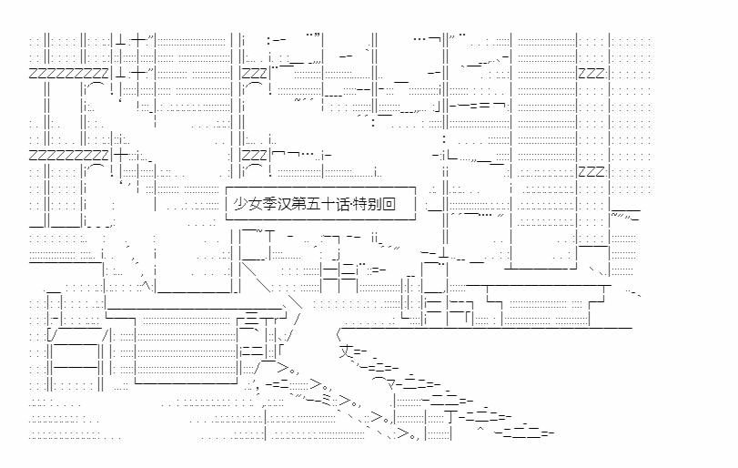 《少女季汉兴亡录》漫画最新章节第50话免费下拉式在线观看章节第【1】张图片