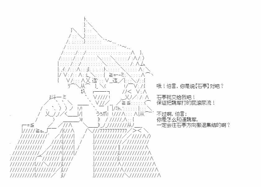 《少女季汉兴亡录》漫画最新章节第42话免费下拉式在线观看章节第【31】张图片