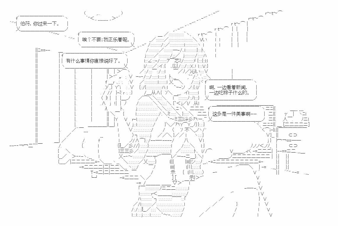 《少女季汉兴亡录》漫画最新章节番外02免费下拉式在线观看章节第【4】张图片