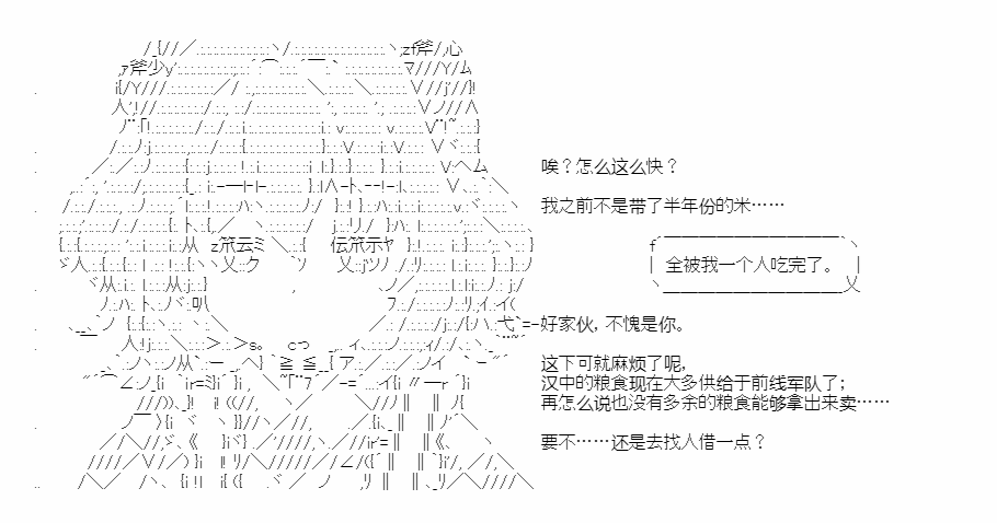 《少女季汉兴亡录》漫画最新章节第34.5话免费下拉式在线观看章节第【4】张图片