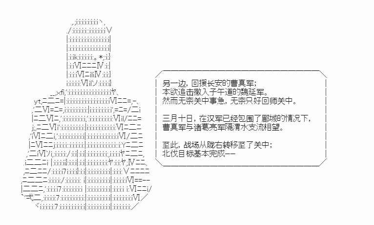 《少女季汉兴亡录》漫画最新章节第34.5话免费下拉式在线观看章节第【70】张图片