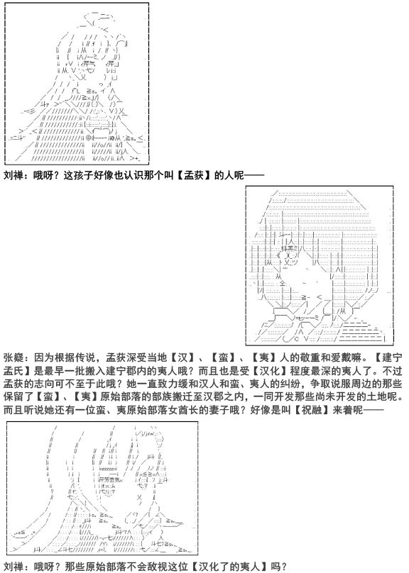 《少女季汉兴亡录》漫画最新章节第7话免费下拉式在线观看章节第【22】张图片