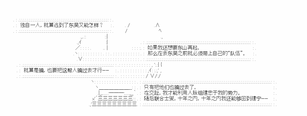 《少女季汉兴亡录》漫画最新章节第16话免费下拉式在线观看章节第【41】张图片