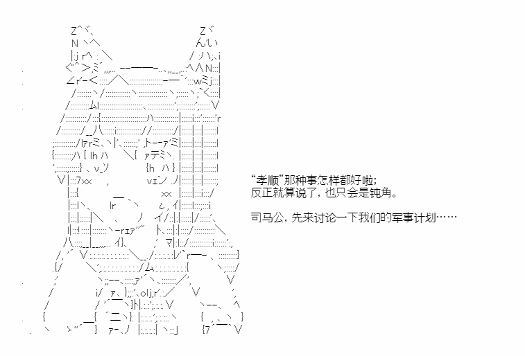 《少女季汉兴亡录》漫画最新章节第45话免费下拉式在线观看章节第【5】张图片