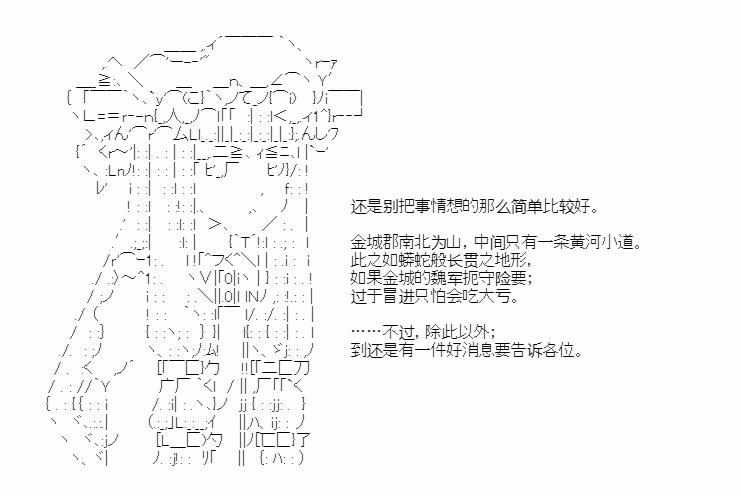 《少女季汉兴亡录》漫画最新章节第47话免费下拉式在线观看章节第【60】张图片