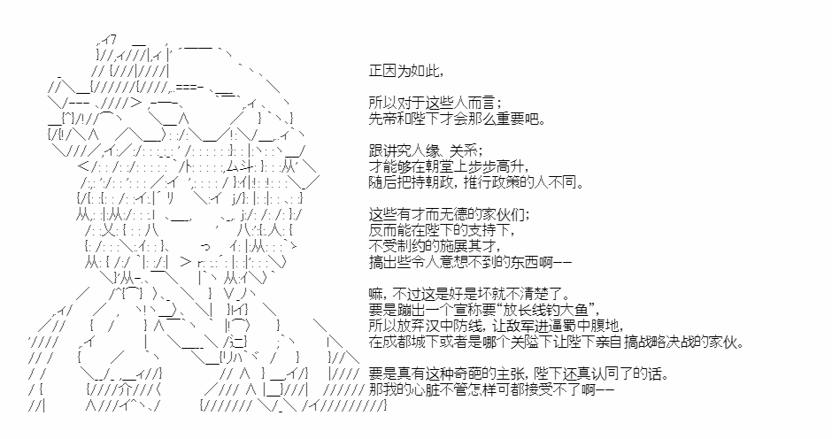 《少女季汉兴亡录》漫画最新章节第27话免费下拉式在线观看章节第【28】张图片