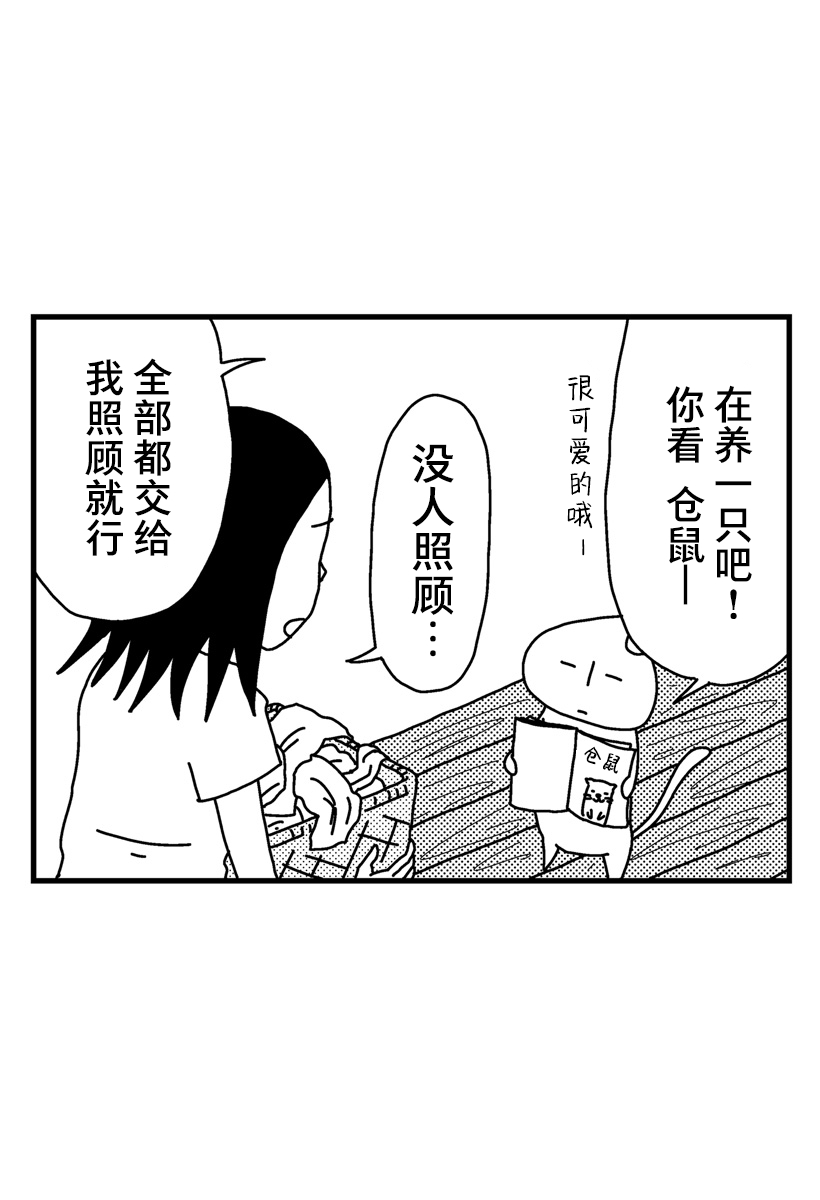 《猫田日和》漫画最新章节第4话免费下拉式在线观看章节第【10】张图片