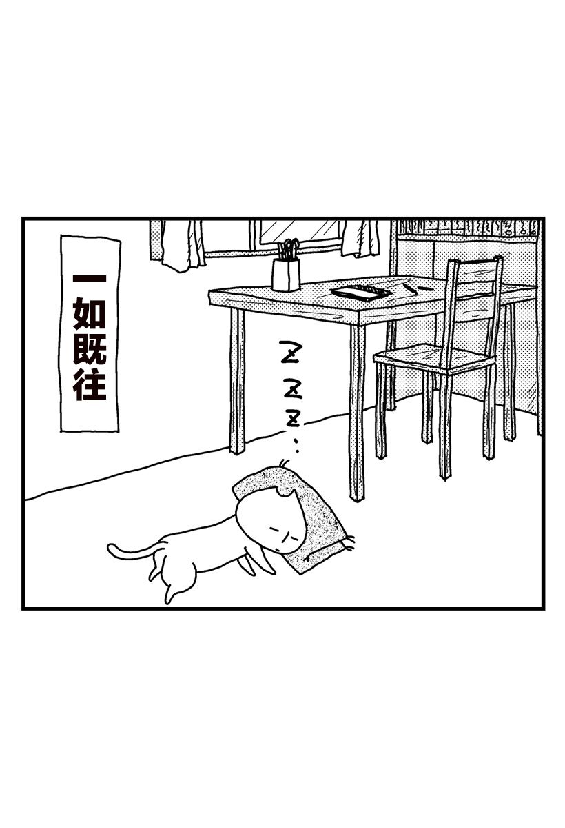 《猫田日和》漫画最新章节第1话免费下拉式在线观看章节第【9】张图片