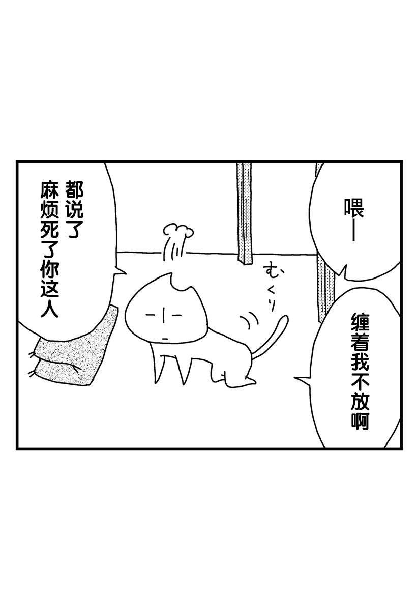 《猫田日和》漫画最新章节第6话免费下拉式在线观看章节第【4】张图片