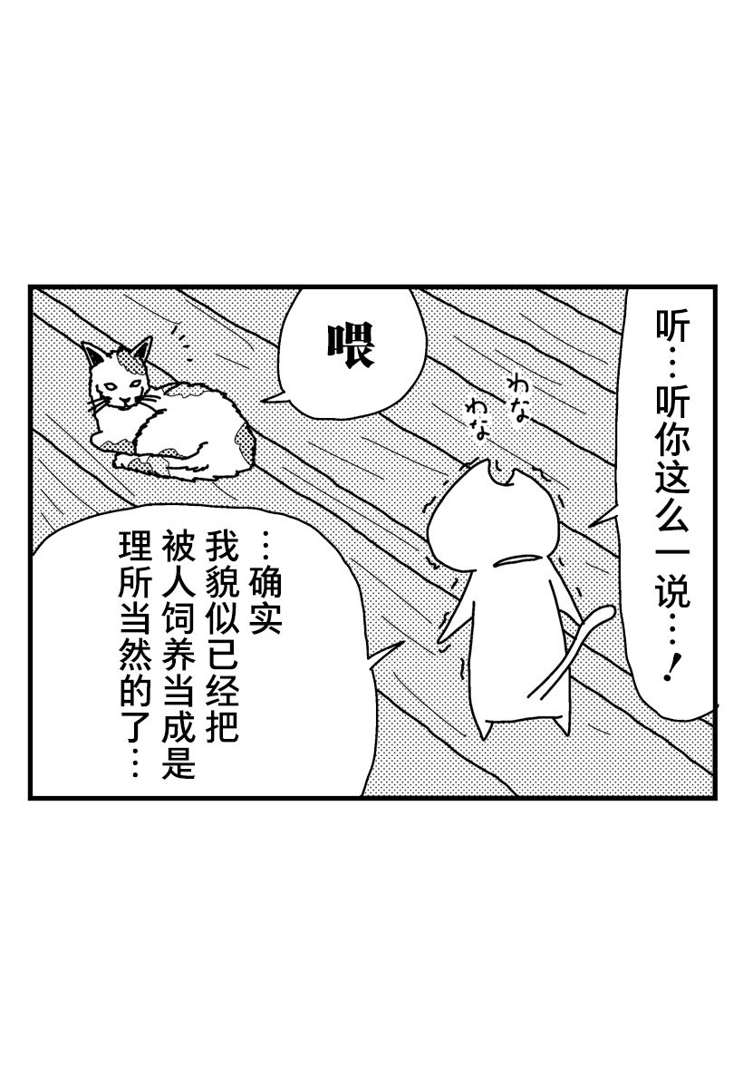 《猫田日和》漫画最新章节第7话免费下拉式在线观看章节第【12】张图片