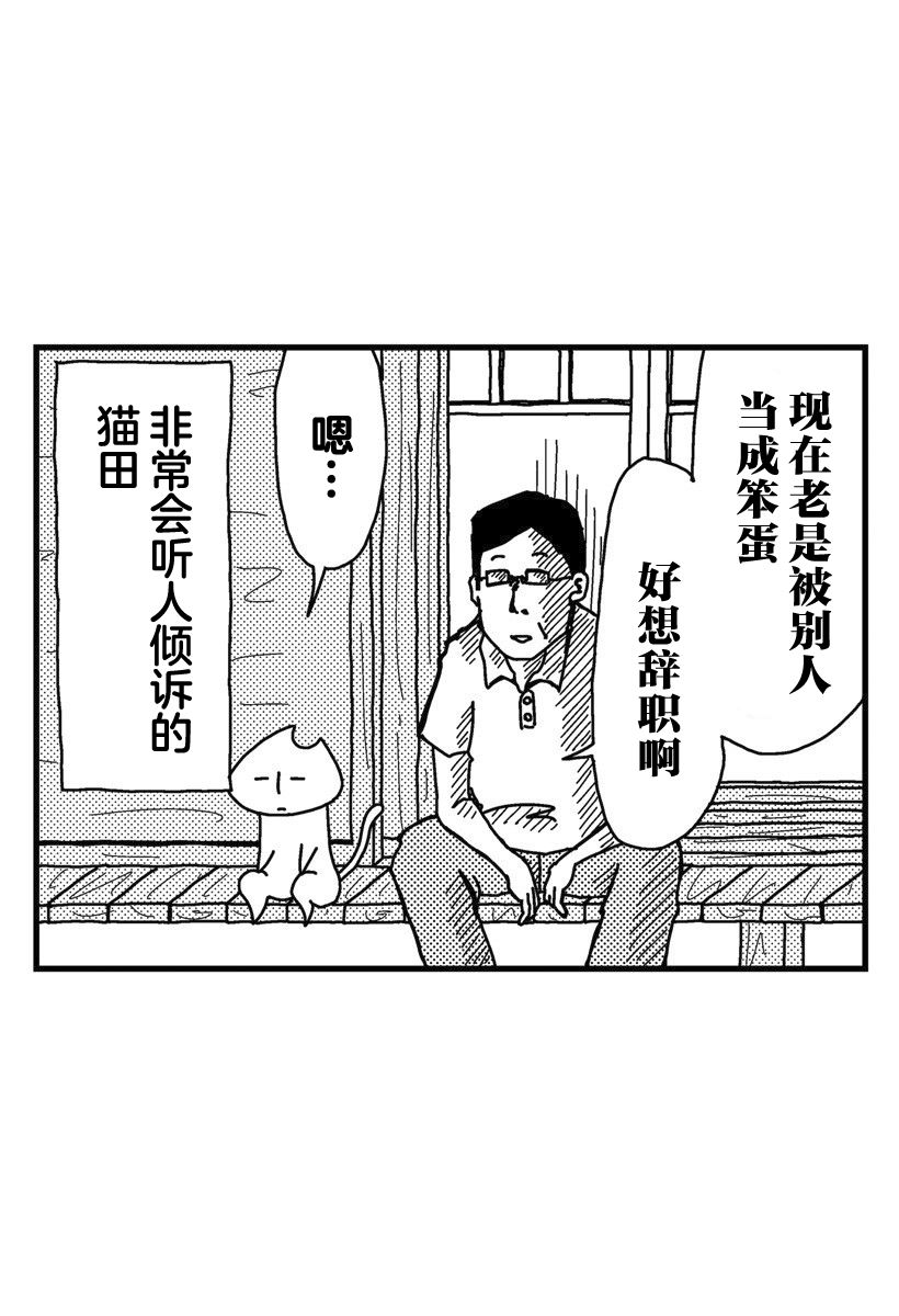 《猫田日和》漫画最新章节第2话免费下拉式在线观看章节第【13】张图片