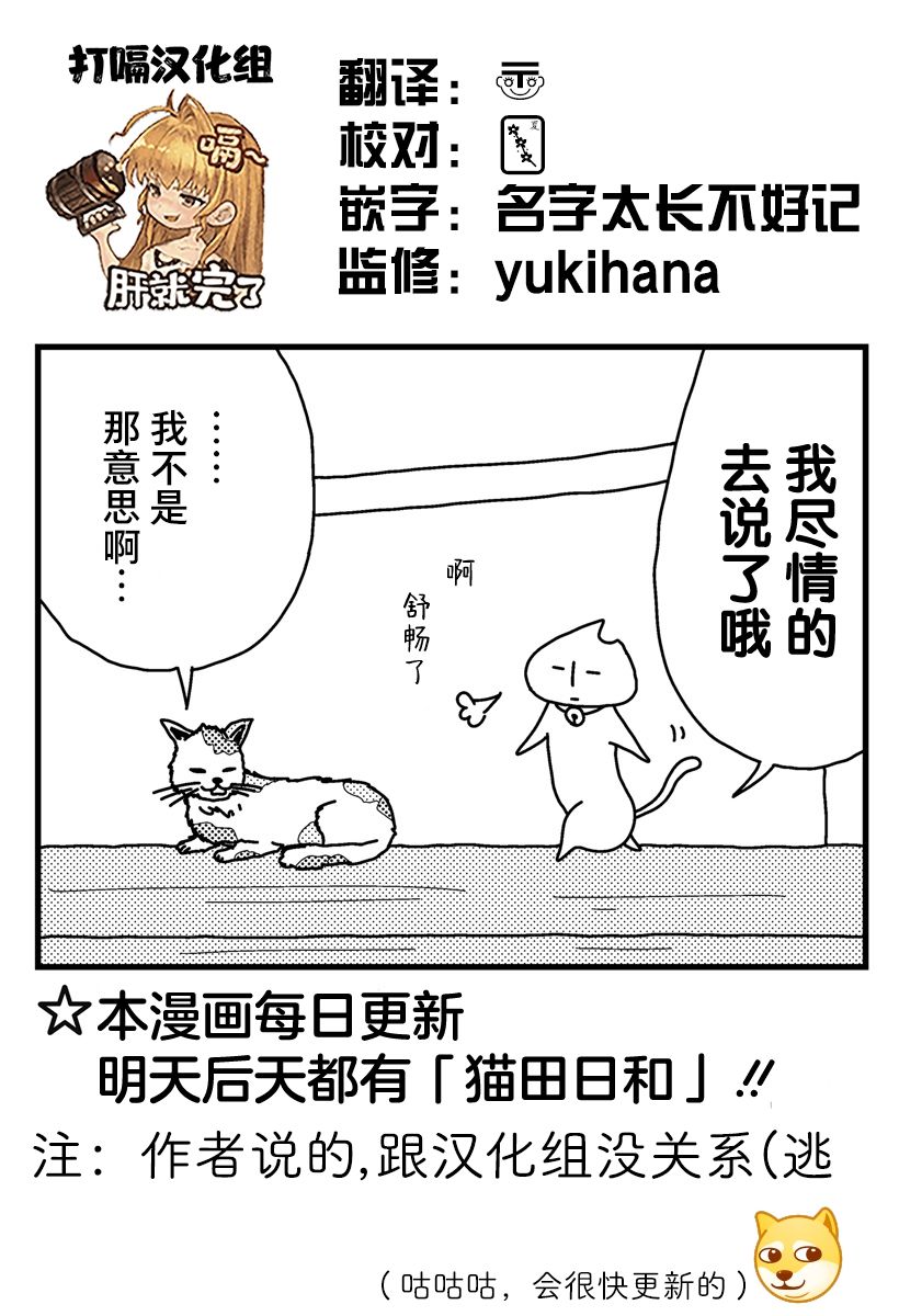 《猫田日和》漫画最新章节第7话免费下拉式在线观看章节第【16】张图片