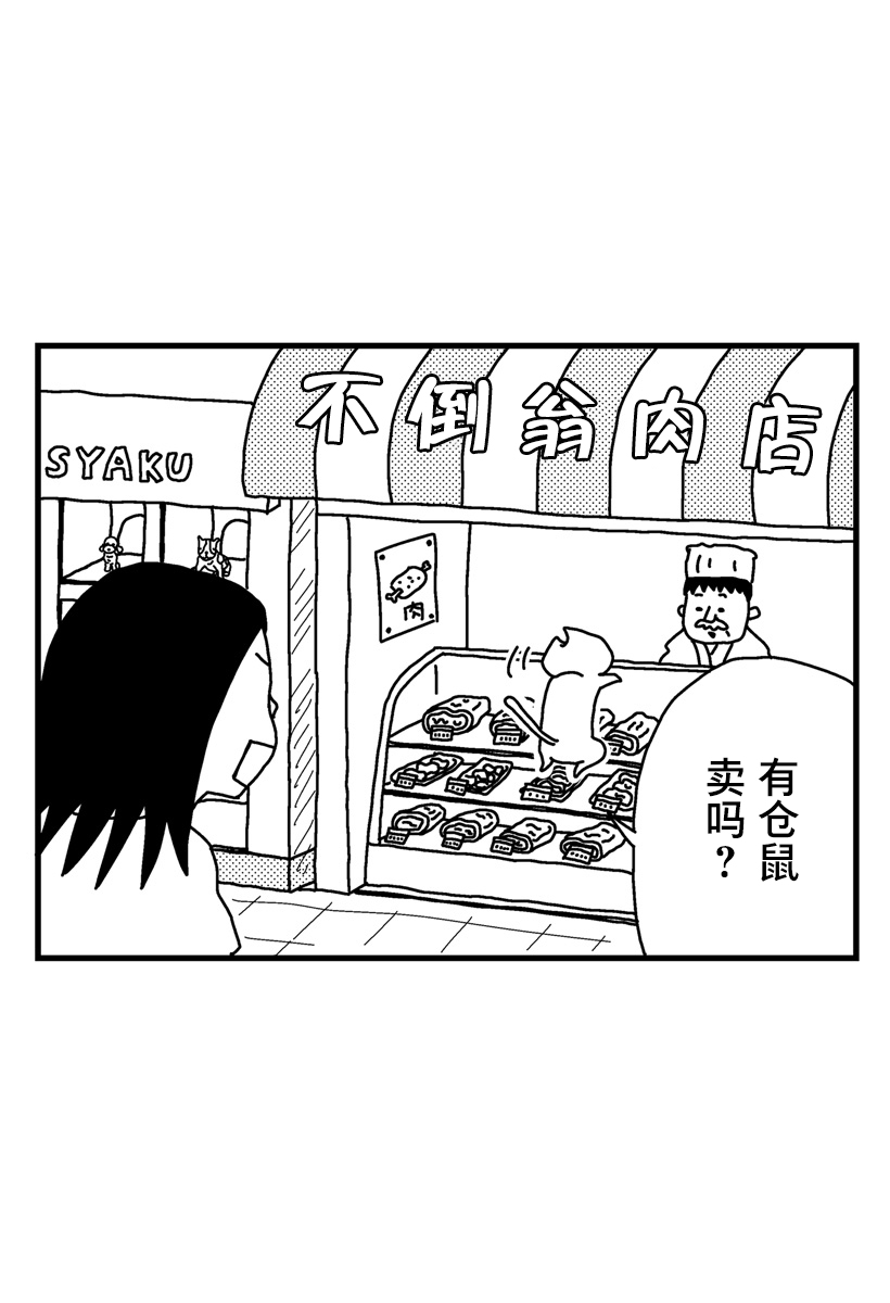 《猫田日和》漫画最新章节第5话免费下拉式在线观看章节第【6】张图片