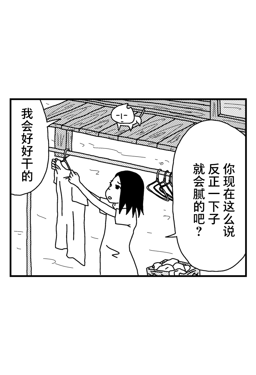 《猫田日和》漫画最新章节第4话免费下拉式在线观看章节第【11】张图片