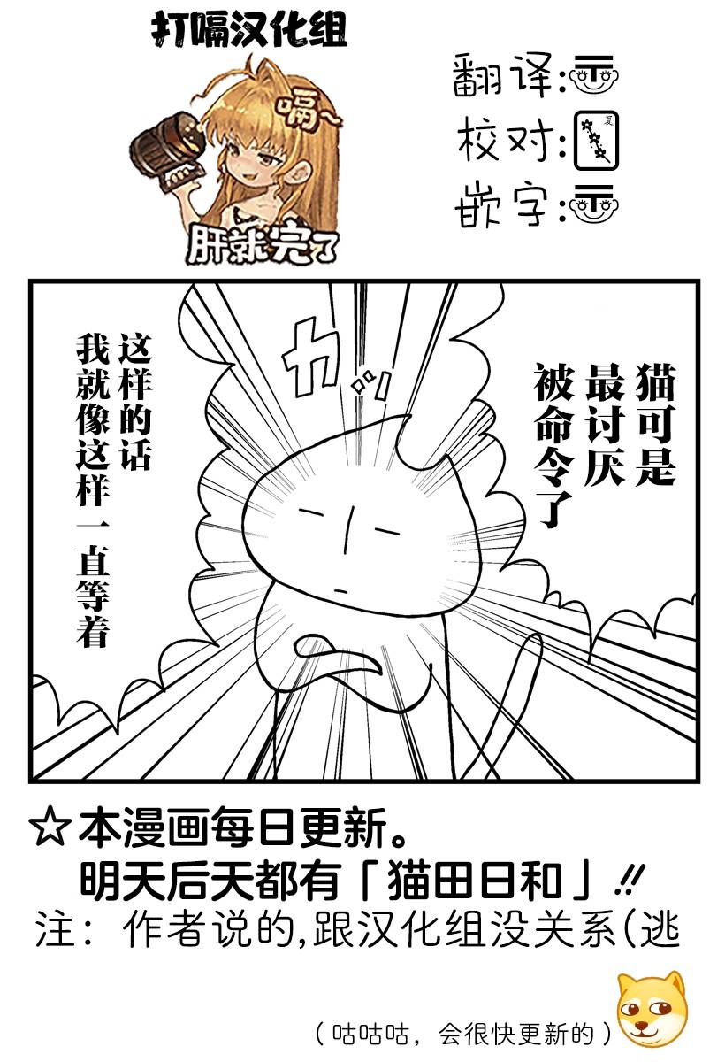 《猫田日和》漫画最新章节第8话免费下拉式在线观看章节第【16】张图片