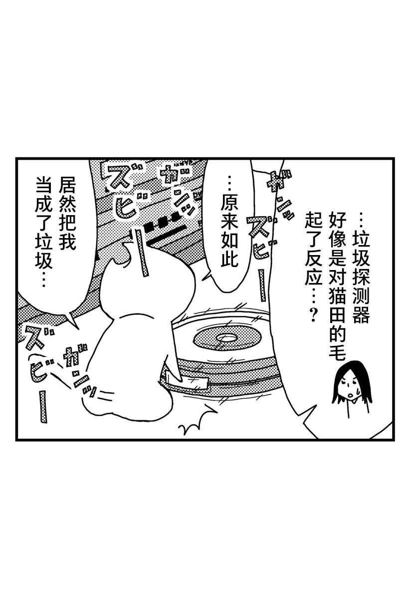 《猫田日和》漫画最新章节第3话免费下拉式在线观看章节第【4】张图片