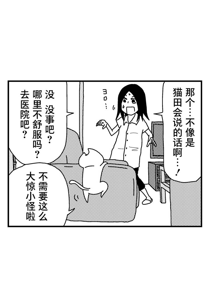 《猫田日和》漫画最新章节第6话免费下拉式在线观看章节第【11】张图片