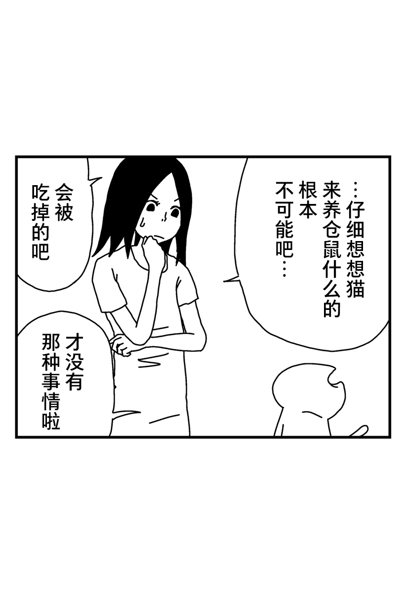 《猫田日和》漫画最新章节第4话免费下拉式在线观看章节第【13】张图片