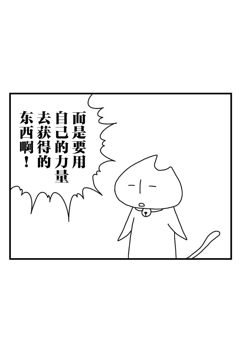 《猫田日和》漫画最新章节第8话免费下拉式在线观看章节第【4】张图片