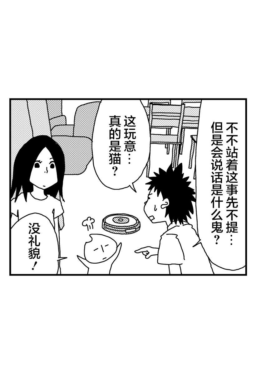 《猫田日和》漫画最新章节第9话免费下拉式在线观看章节第【10】张图片