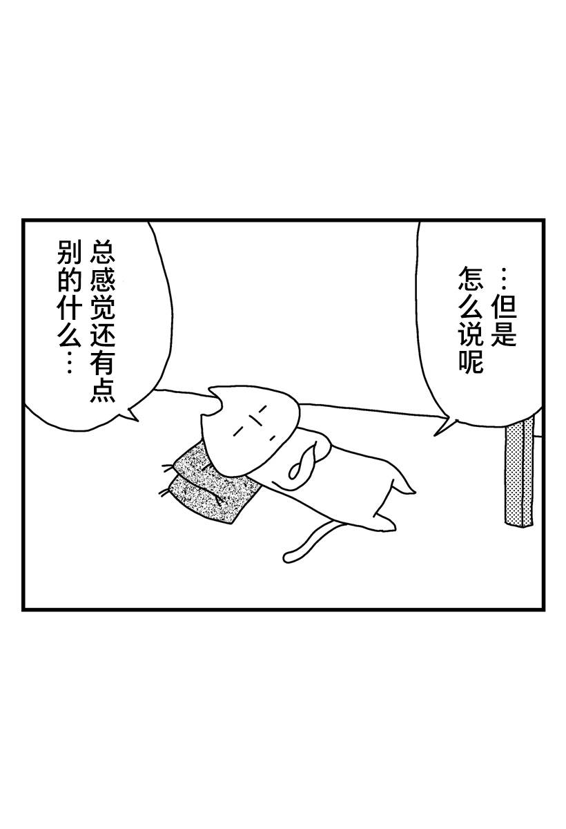 《猫田日和》漫画最新章节第8话免费下拉式在线观看章节第【14】张图片