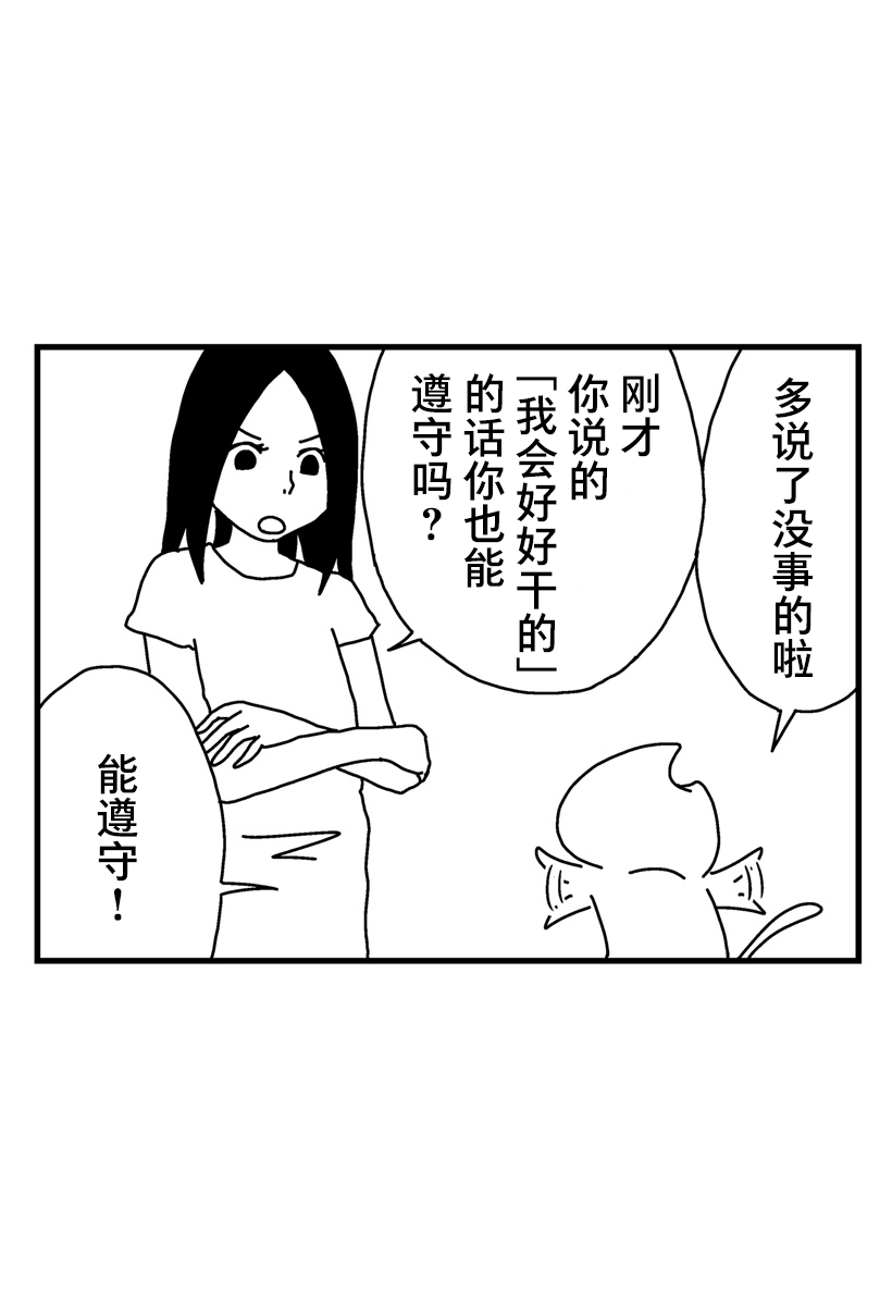 《猫田日和》漫画最新章节第4话免费下拉式在线观看章节第【15】张图片