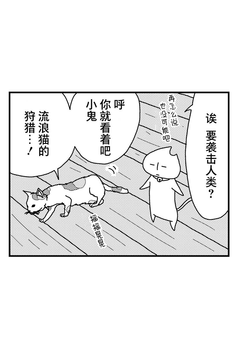 《猫田日和》漫画最新章节第8话免费下拉式在线观看章节第【7】张图片