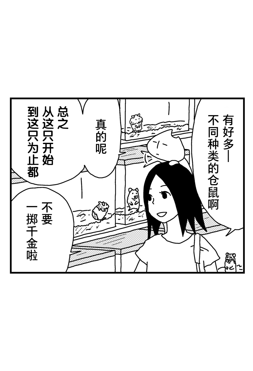 《猫田日和》漫画最新章节第5话免费下拉式在线观看章节第【10】张图片