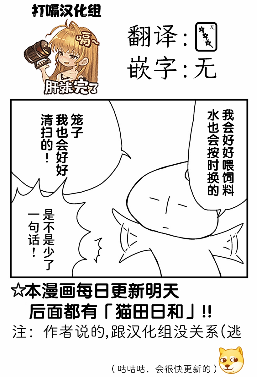 《猫田日和》漫画最新章节第4话免费下拉式在线观看章节第【16】张图片