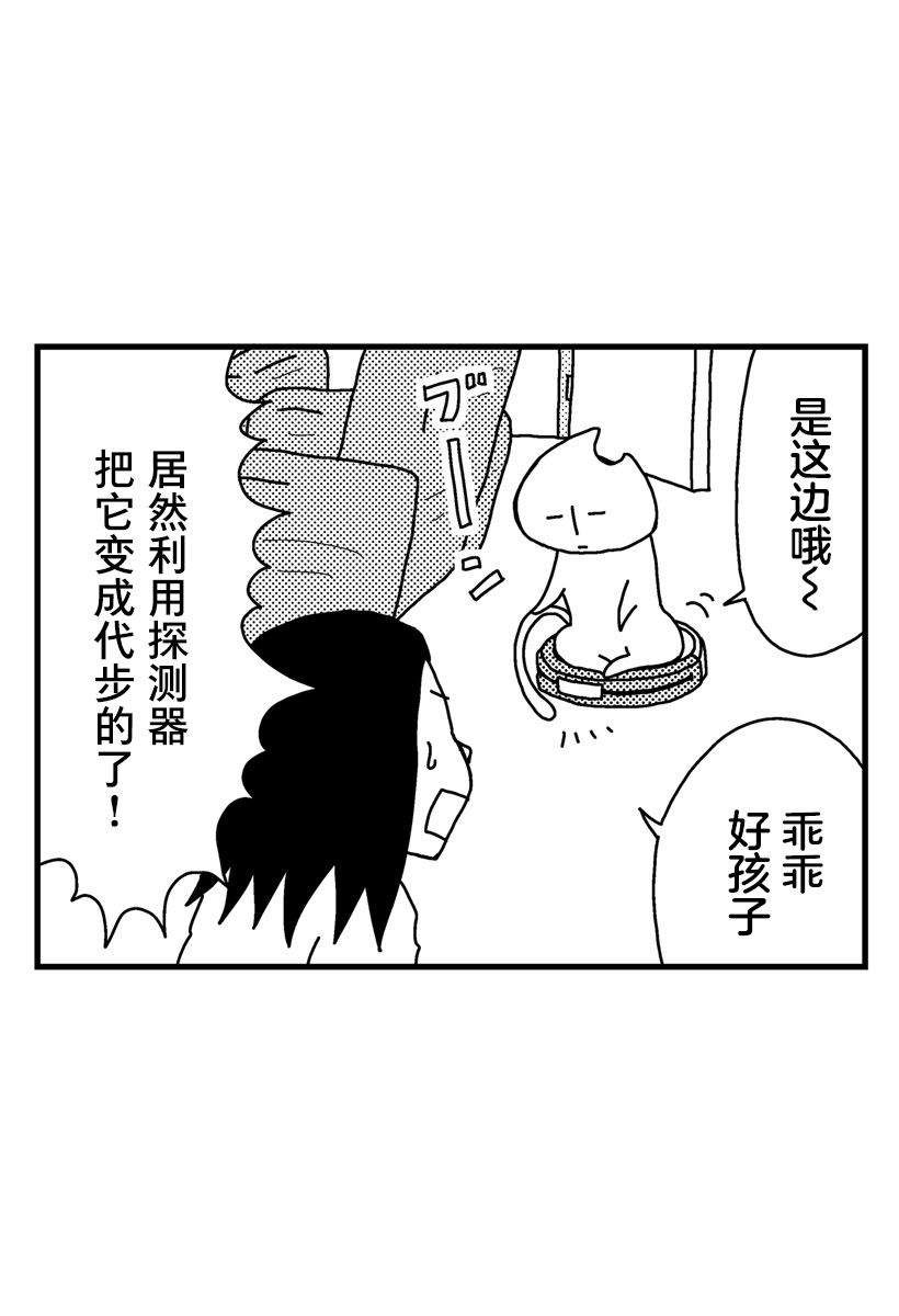 《猫田日和》漫画最新章节第3话免费下拉式在线观看章节第【8】张图片