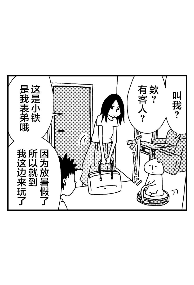 《猫田日和》漫画最新章节第9话免费下拉式在线观看章节第【3】张图片