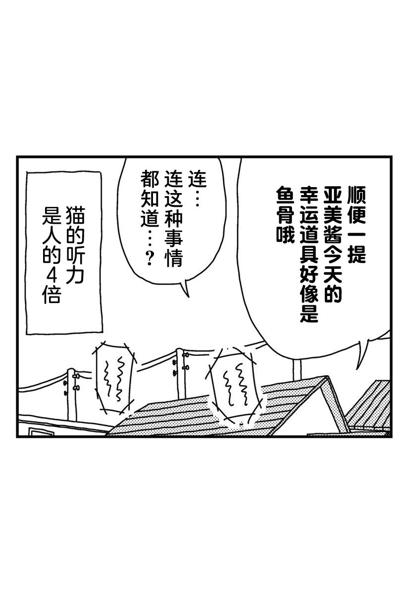 《猫田日和》漫画最新章节第2话免费下拉式在线观看章节第【8】张图片