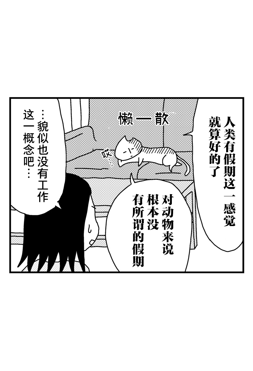 《猫田日和》漫画最新章节第4话免费下拉式在线观看章节第【4】张图片