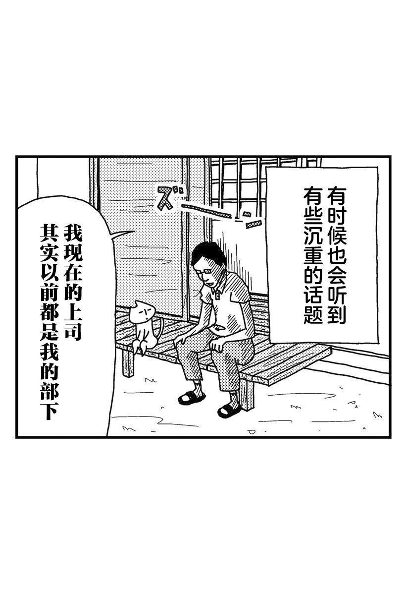 《猫田日和》漫画最新章节第2话免费下拉式在线观看章节第【11】张图片