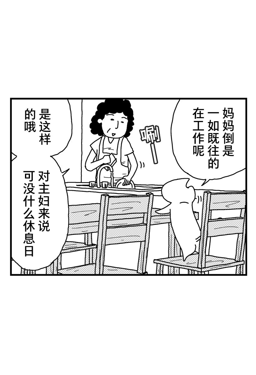 《猫田日和》漫画最新章节第1话免费下拉式在线观看章节第【7】张图片