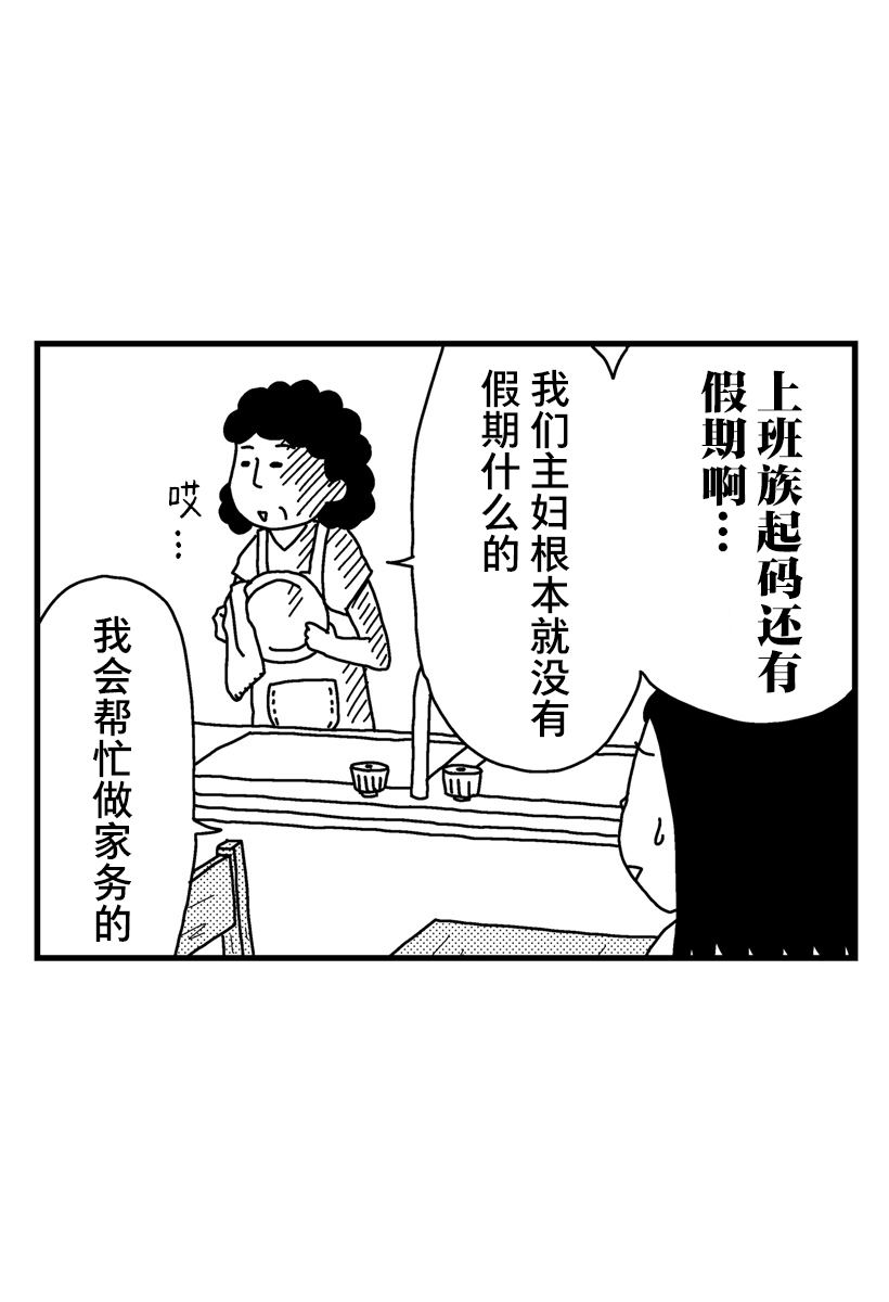 《猫田日和》漫画最新章节第4话免费下拉式在线观看章节第【3】张图片