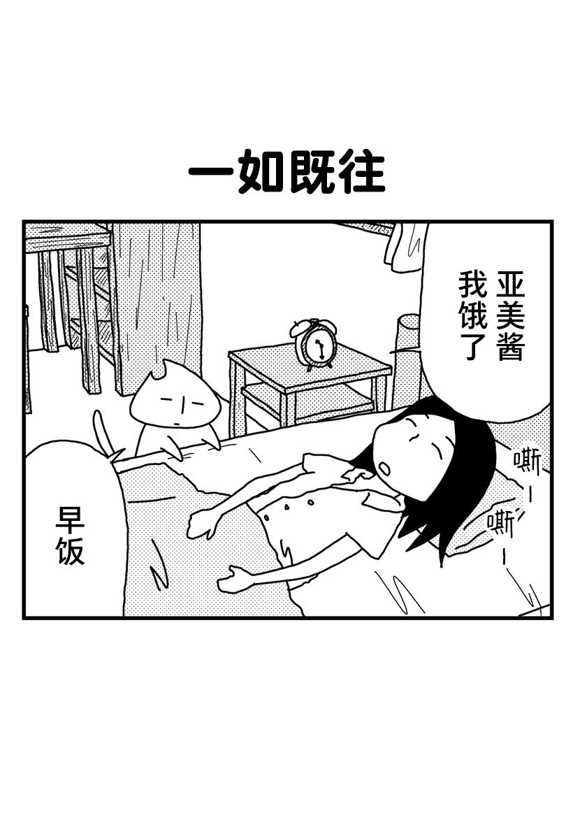 《猫田日和》漫画最新章节第1话免费下拉式在线观看章节第【2】张图片