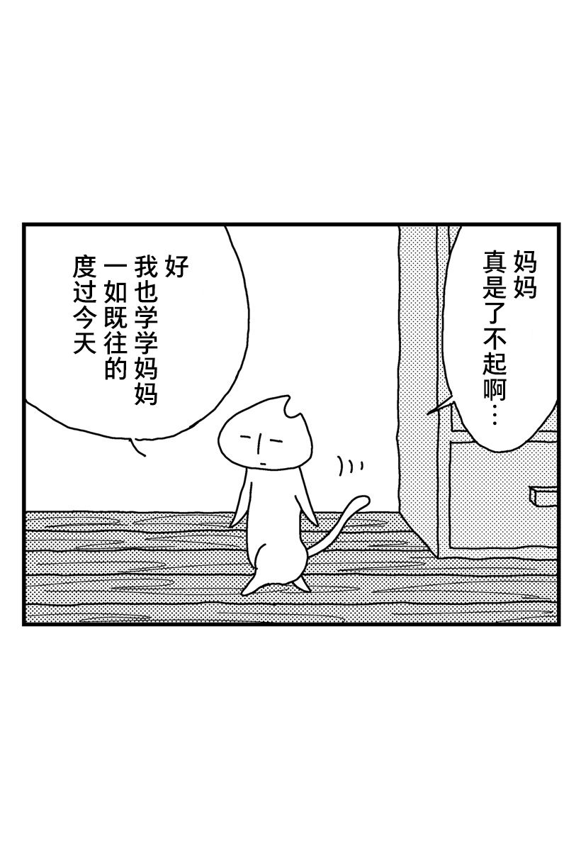 《猫田日和》漫画最新章节第1话免费下拉式在线观看章节第【8】张图片