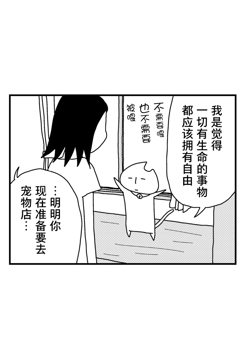 《猫田日和》漫画最新章节第5话免费下拉式在线观看章节第【4】张图片