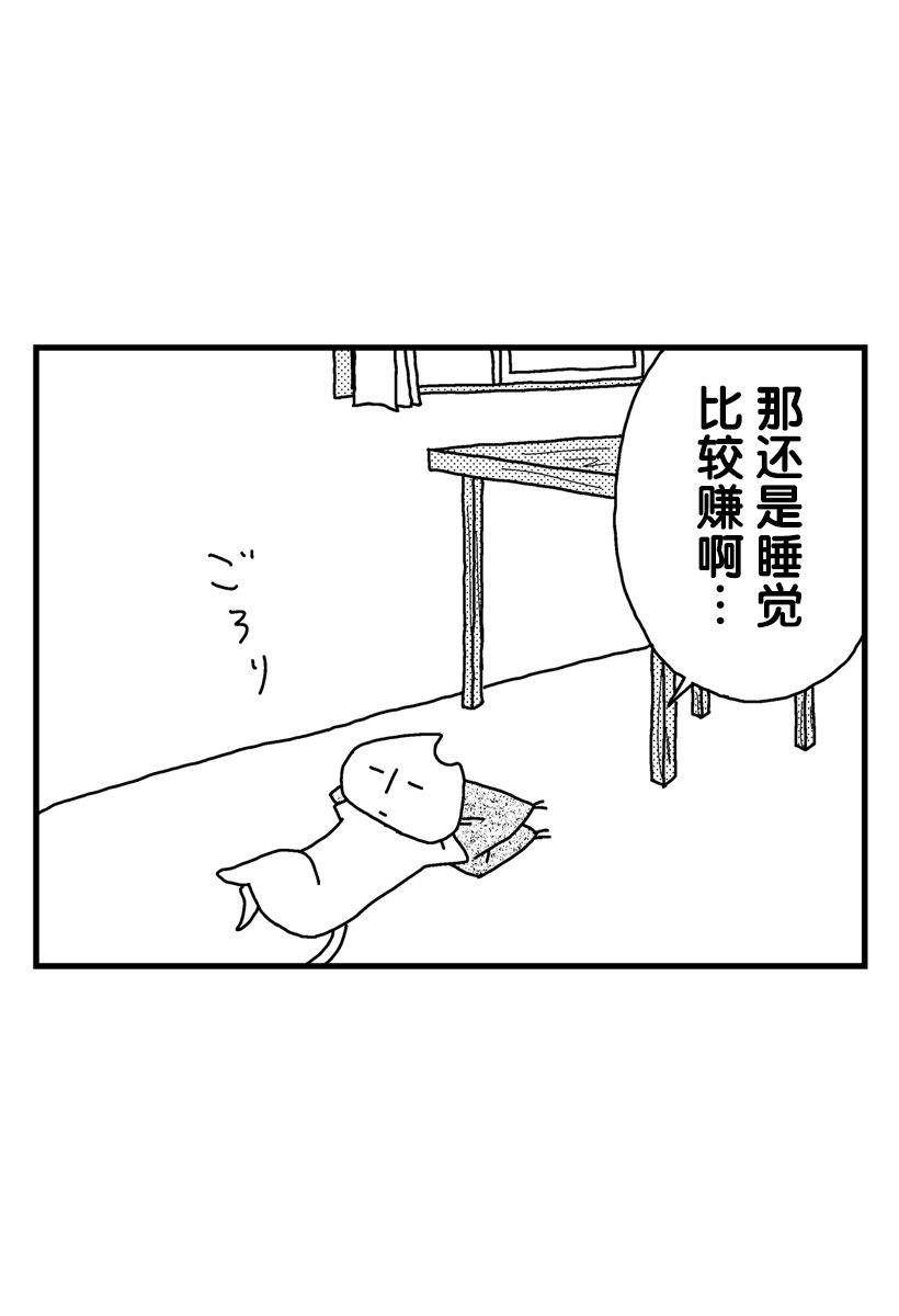 《猫田日和》漫画最新章节第7话免费下拉式在线观看章节第【4】张图片