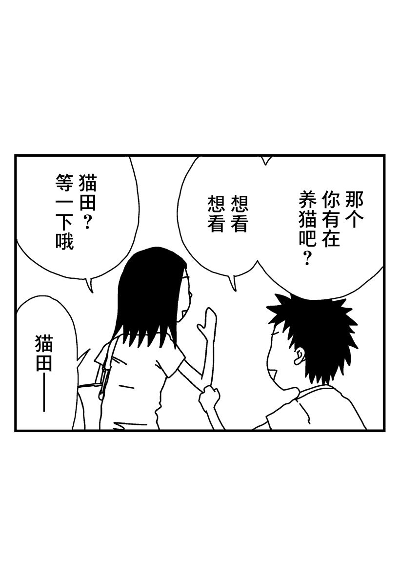 《猫田日和》漫画最新章节第9话免费下拉式在线观看章节第【2】张图片