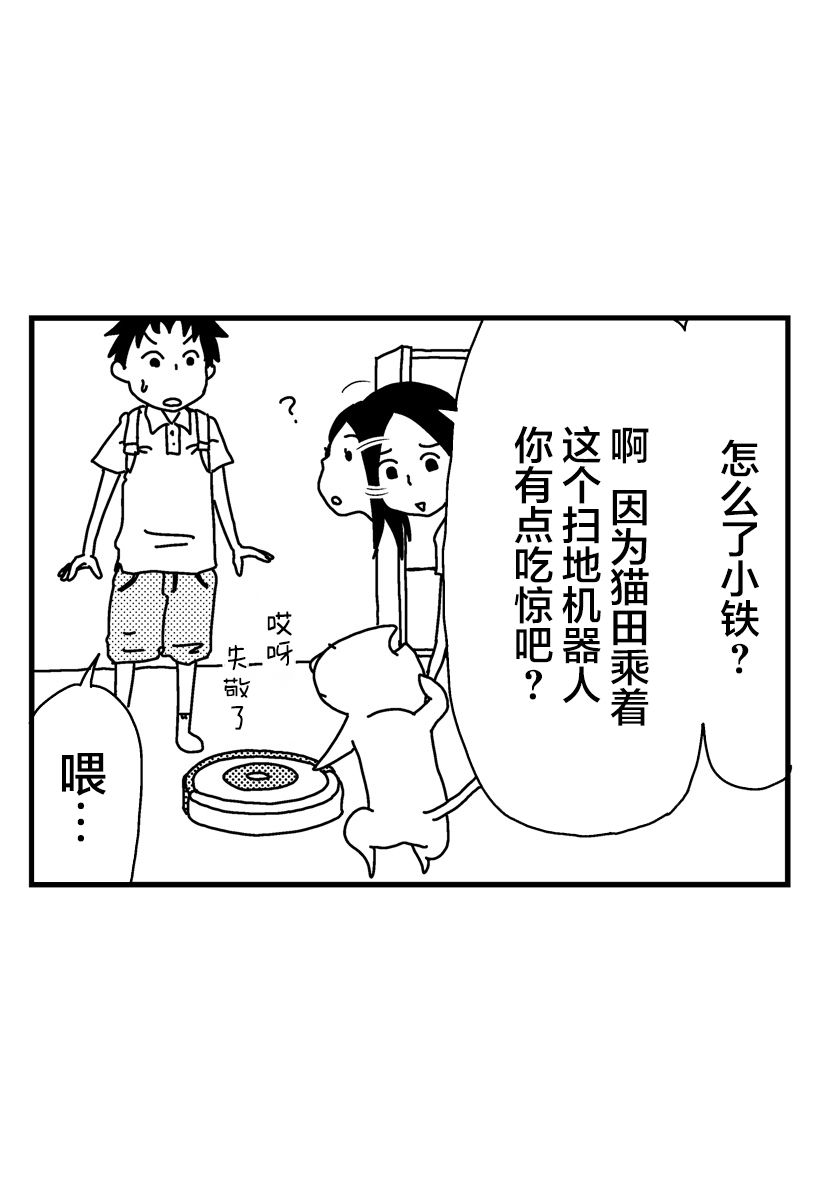 《猫田日和》漫画最新章节第9话免费下拉式在线观看章节第【5】张图片