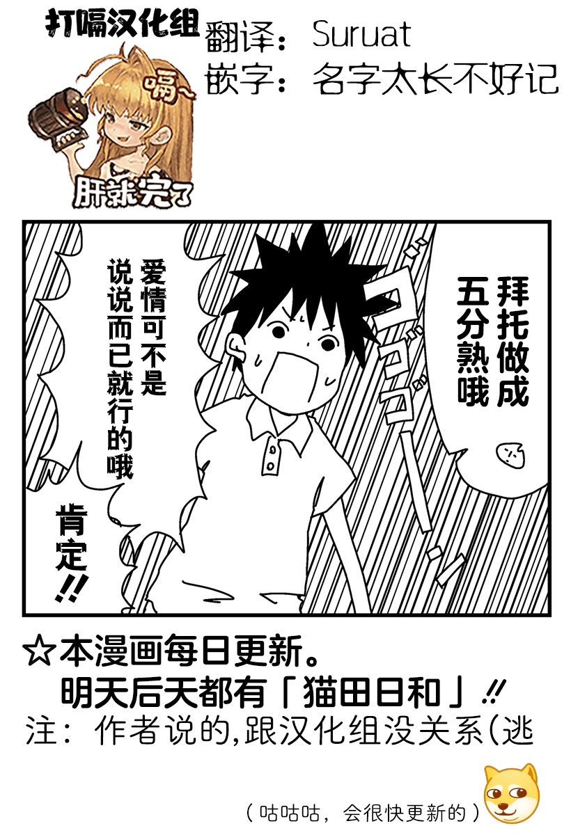 《猫田日和》漫画最新章节第9话免费下拉式在线观看章节第【16】张图片