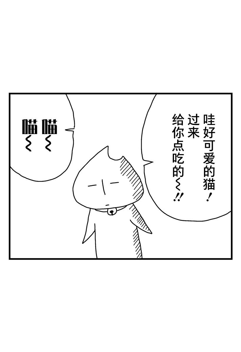 《猫田日和》漫画最新章节第8话免费下拉式在线观看章节第【12】张图片