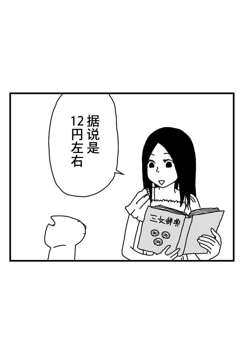 《猫田日和》漫画最新章节第7话免费下拉式在线观看章节第【3】张图片