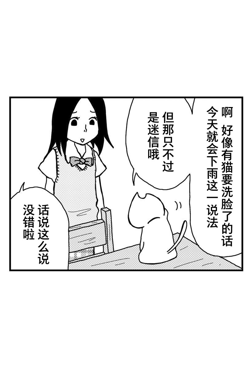 《猫田日和》漫画最新章节第2话免费下拉式在线观看章节第【2】张图片