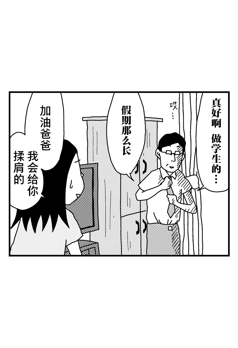 《猫田日和》漫画最新章节第4话免费下拉式在线观看章节第【2】张图片